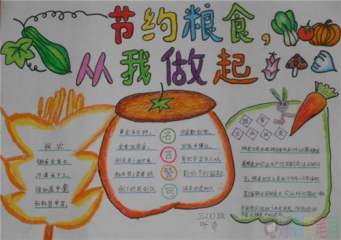 厉行节约反对浪费儿童画
