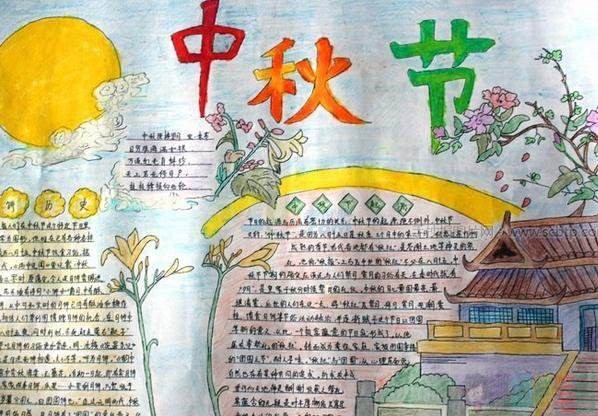 中秋节儿童手抄报
