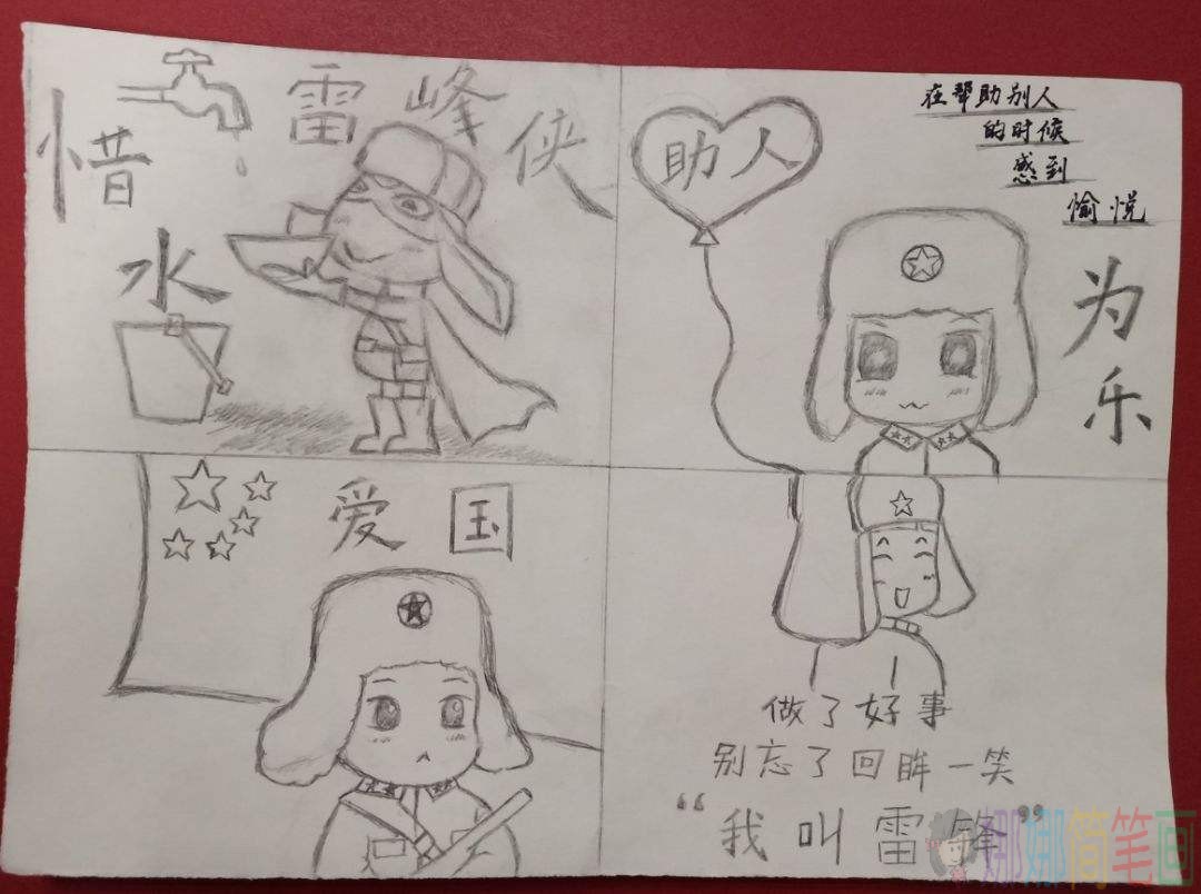 学习雷锋好榜样儿童画