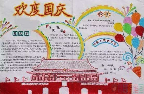国庆节手抄报简单好看