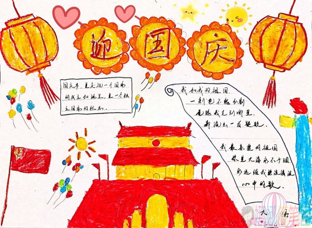 简单易学的国庆节手抄报