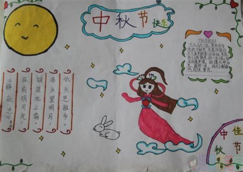 中秋节儿童手抄报