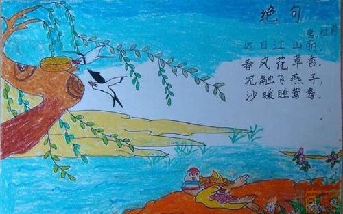 绝句古诗配画儿童画