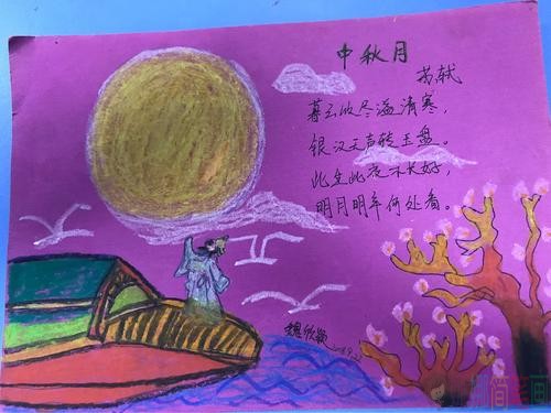中秋古诗配画