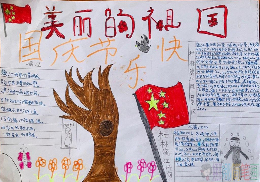 国庆主题手抄报大全