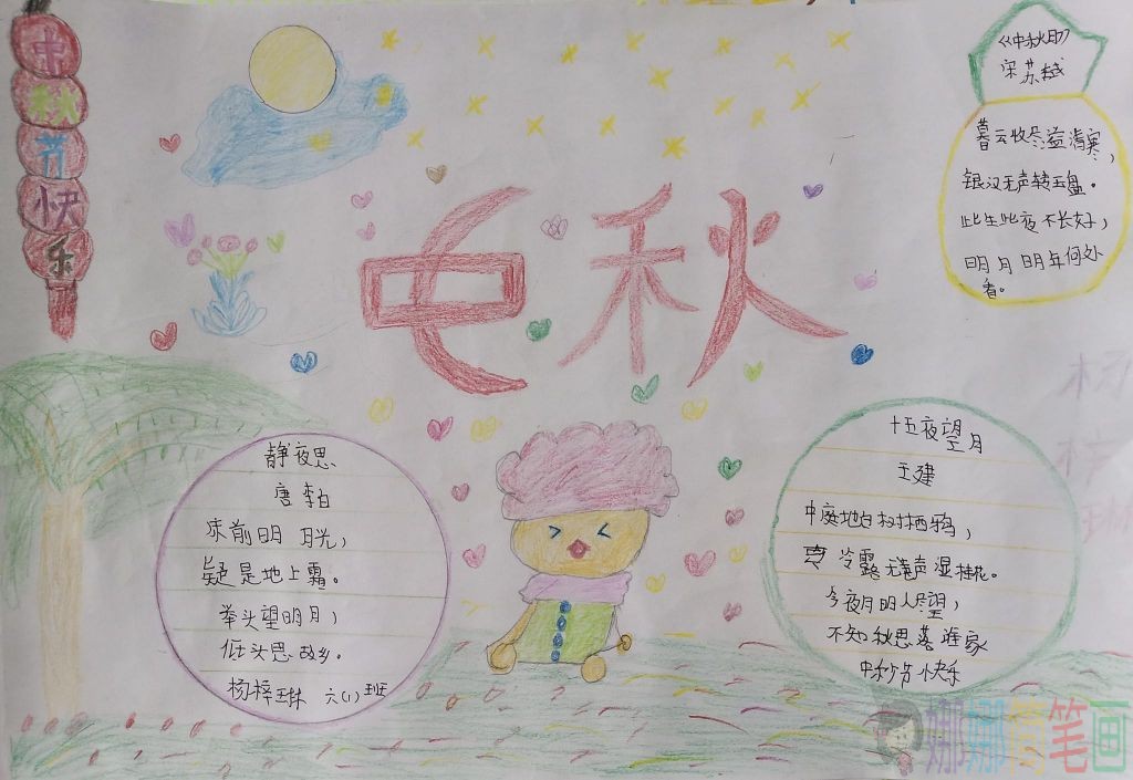 2020中秋节少儿手抄报