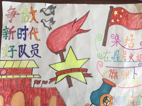 争做新时代好队员儿童画