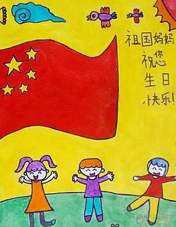 关于国庆节的儿童绘画