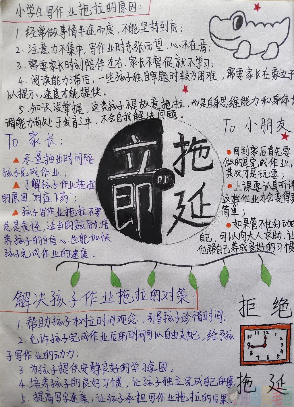 告别作业拖拉中学生手抄报