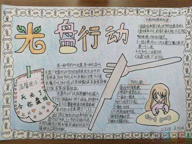 光盘行动手抄报图片大全