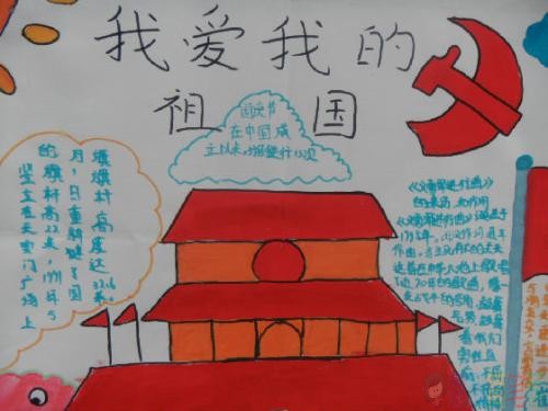 我爱祖国手抄报,我爱我的祖国少儿手抄报