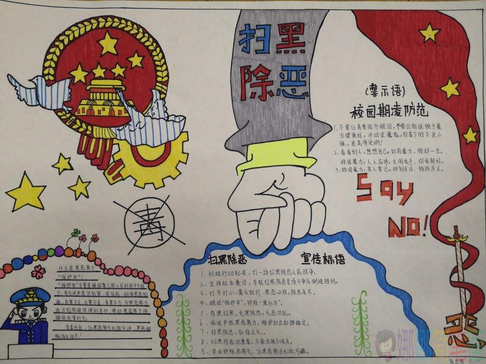 扫黑除恶手抄报,弘扬正气手抄报