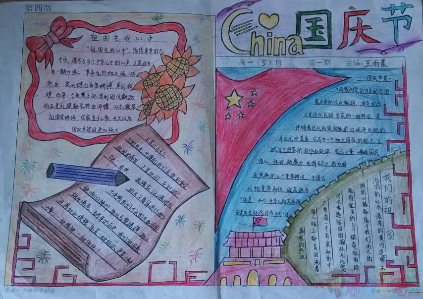 国庆节手抄报简单好看