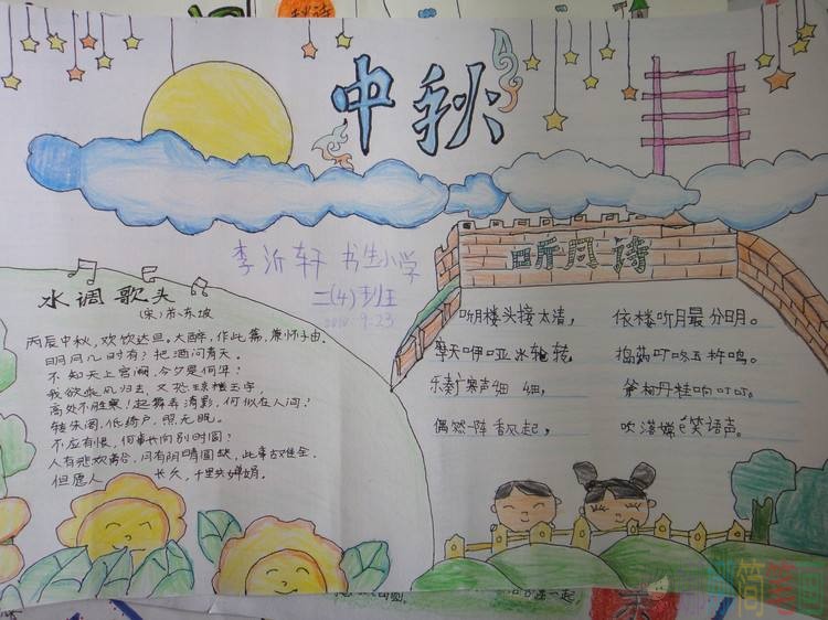 中秋节儿童手抄报