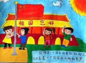 庆国庆儿童绘画作品图片