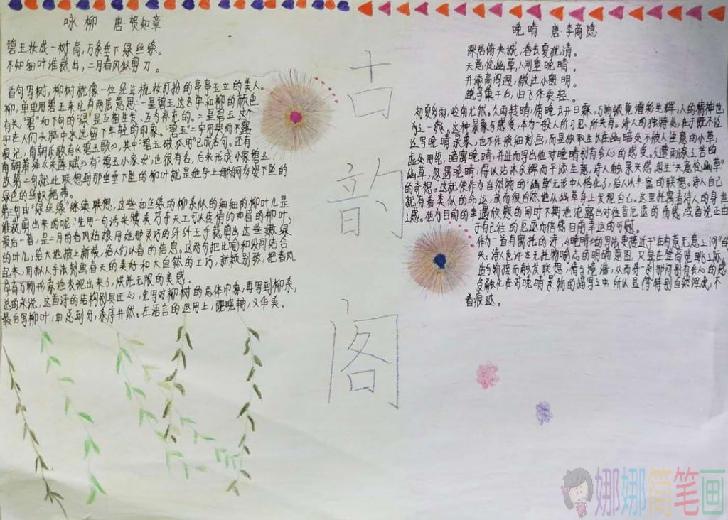 中小学生古诗词手抄报图片