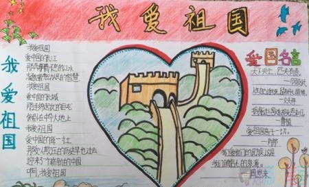 我爱祖国手抄报,我爱我的祖国少儿手抄报