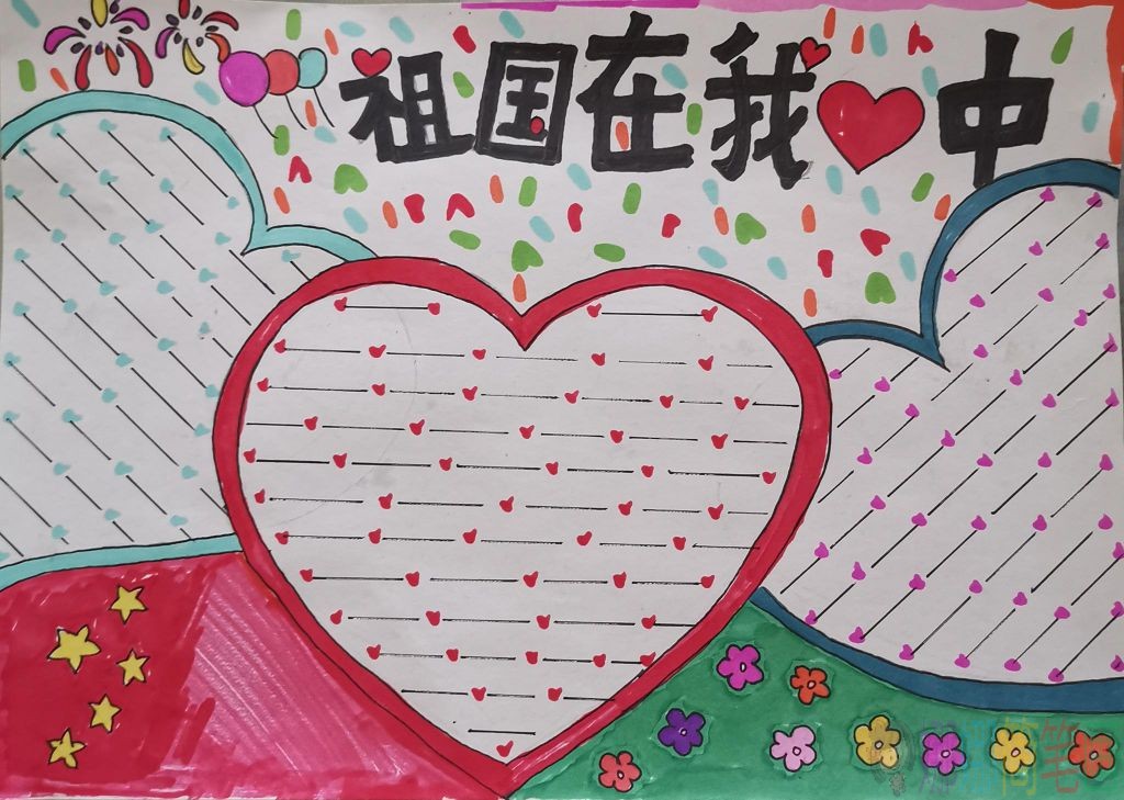 祖国在我心中国庆节手抄报
