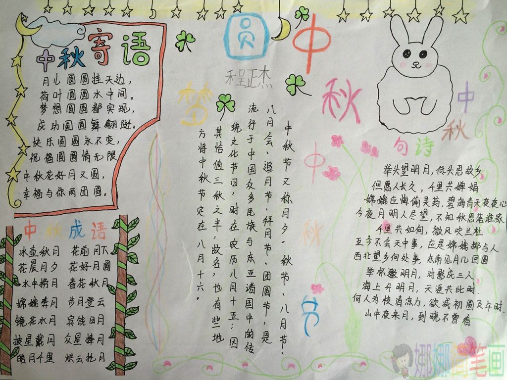 中秋节小学生手抄报图片