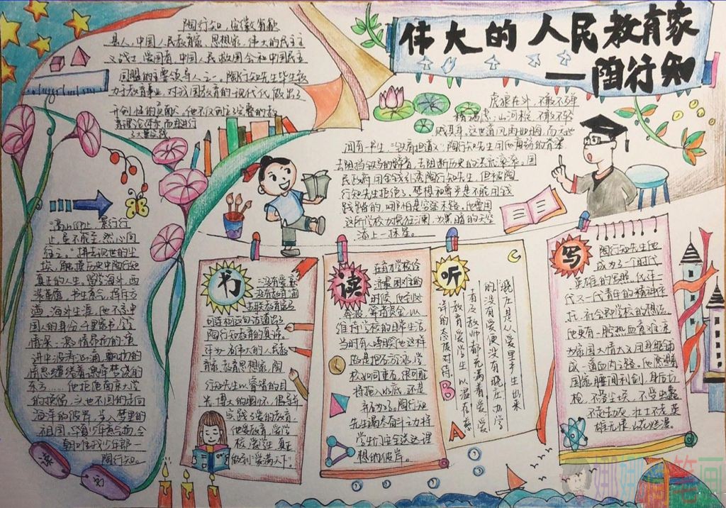 关于陶行知的手抄报图片