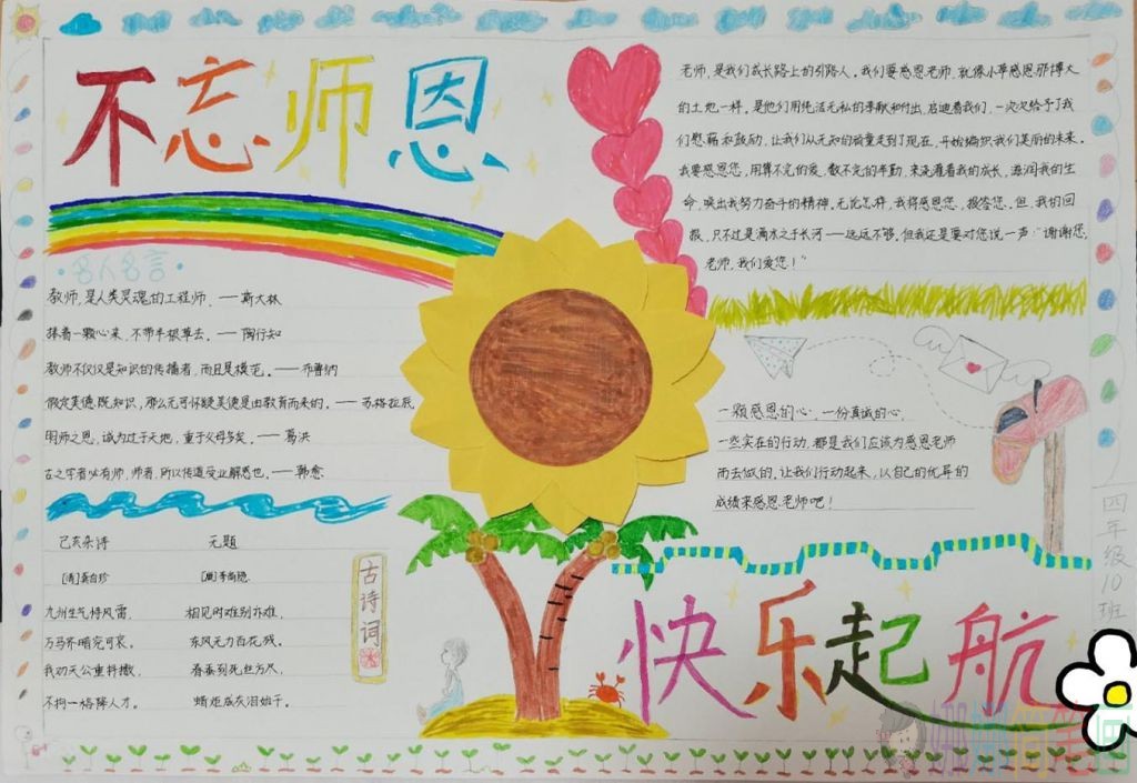 不忘师恩教师节手抄报