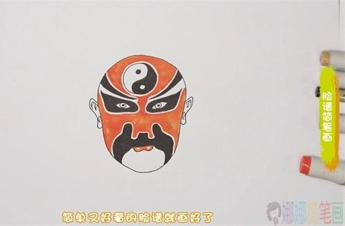 脸谱简笔画画法