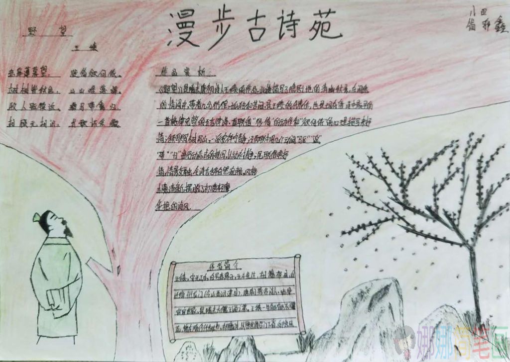 中小学生古诗词手抄报图片