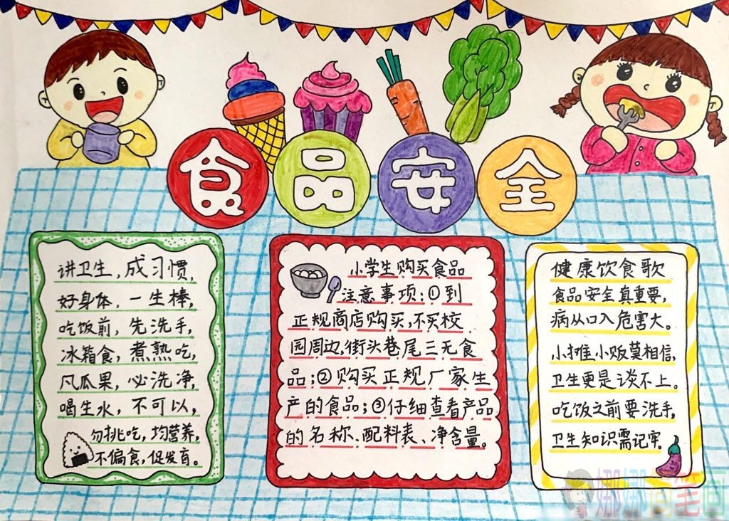 小学生食品安全手抄报