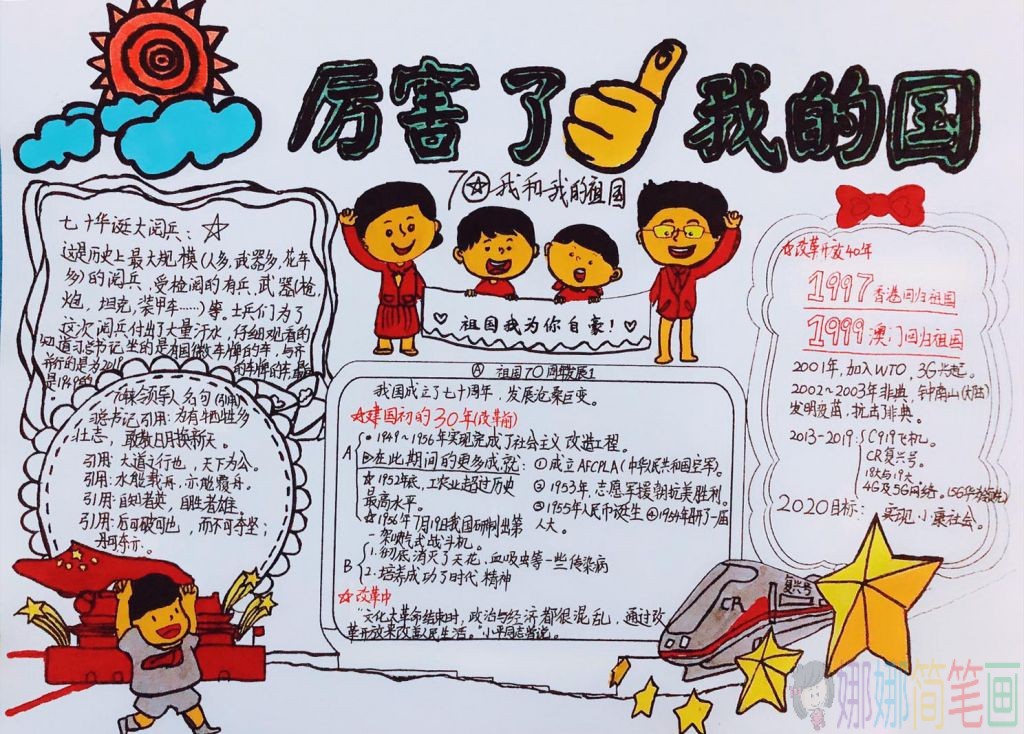十一国庆优秀手抄报大全