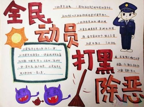 扫黑除恶手抄报,弘扬正气手抄报