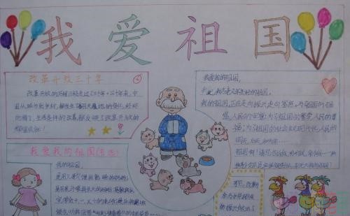 我爱祖国手抄报,我爱我的祖国少儿手抄报