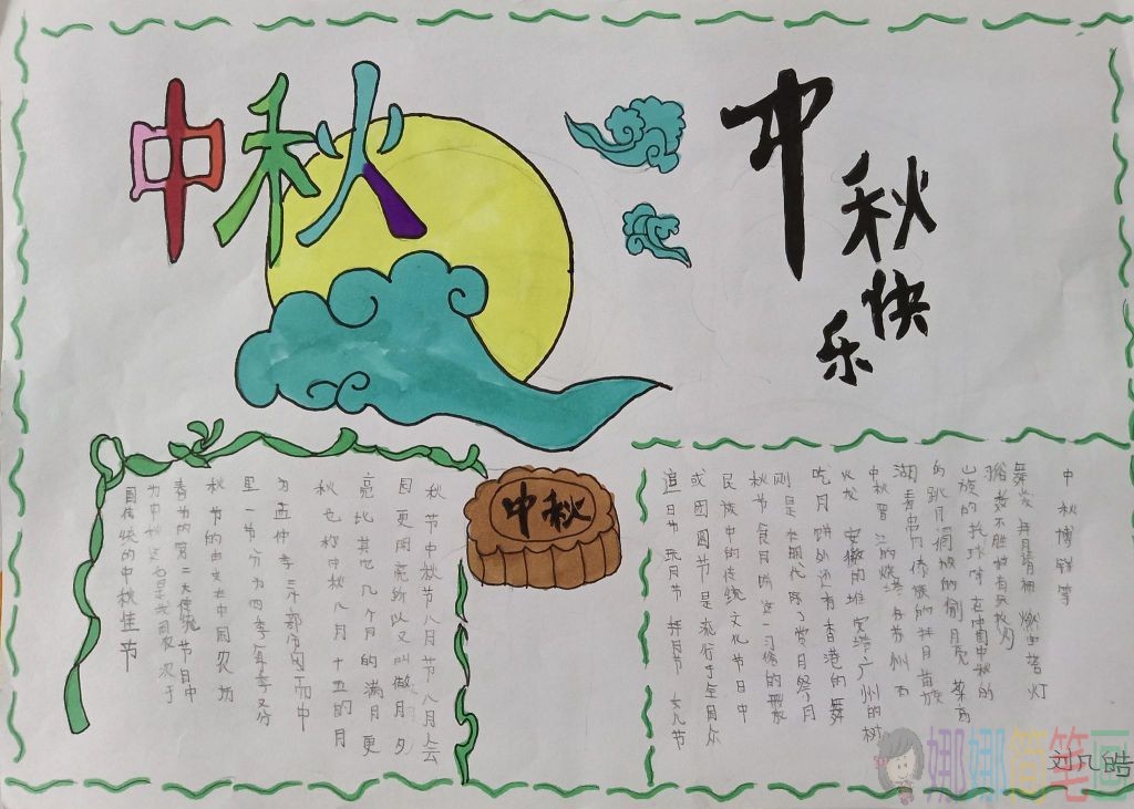 2020中秋节少儿手抄报