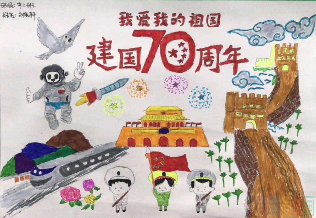 十一国庆优秀手抄报大全