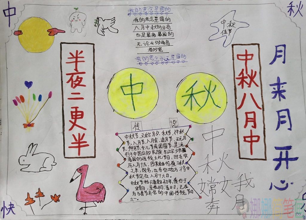 2020中秋节少儿手抄报