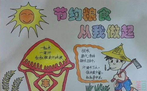 厉行节约反对浪费儿童画