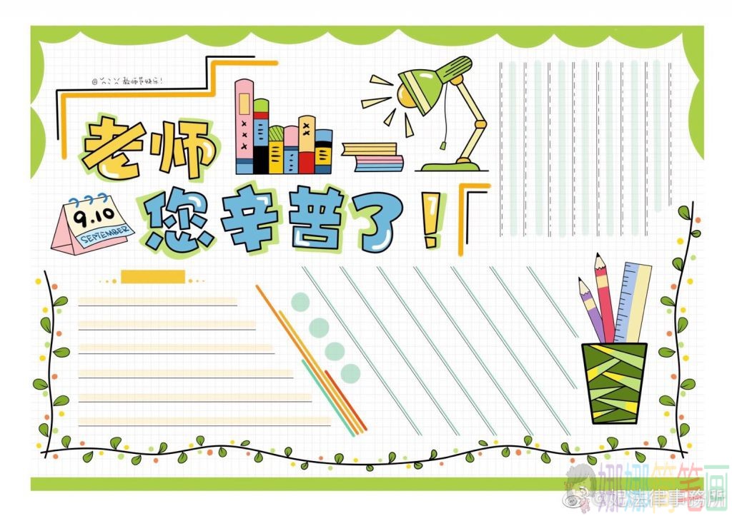 漂亮的教师节手抄报模板