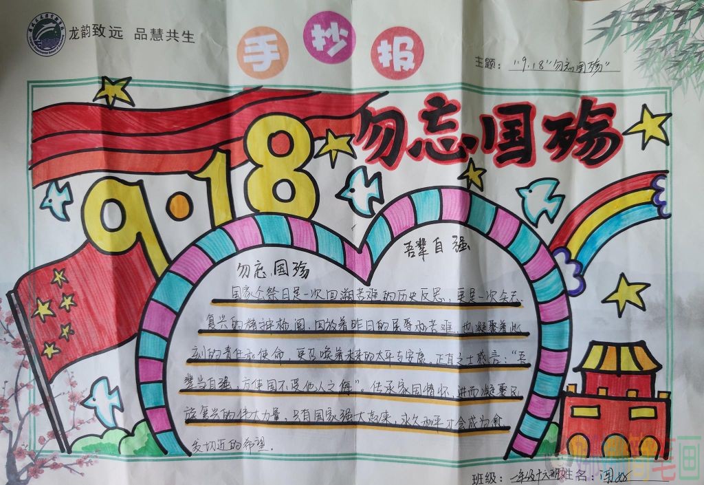 勿忘国耻九一八手抄报