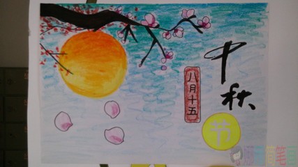 中秋节儿童绘画图片