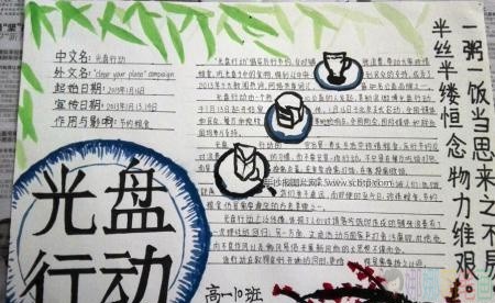光盘行动手抄报图片大全