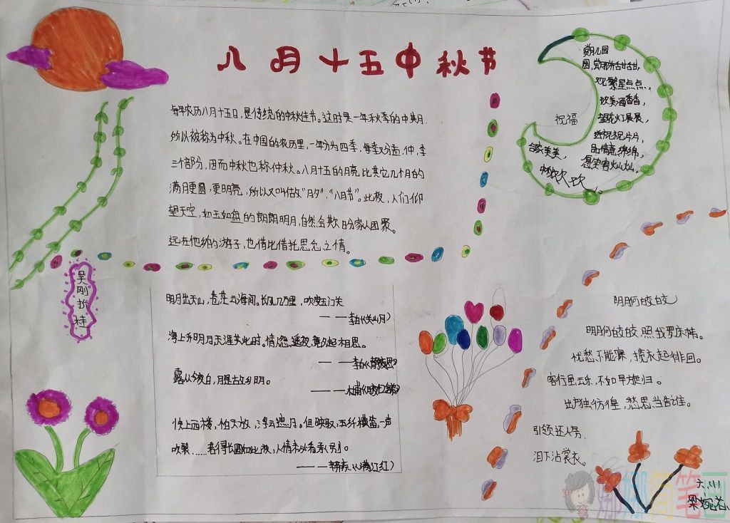 2020中秋节少儿手抄报