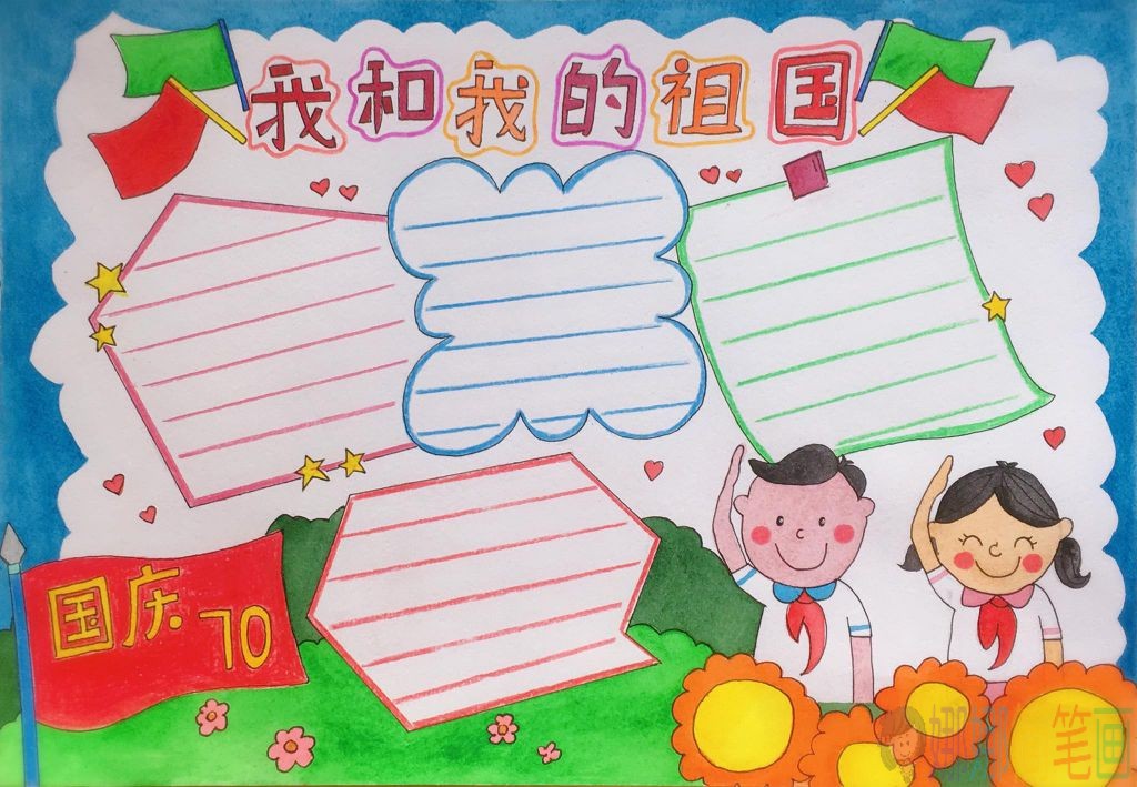 喜迎国庆手抄报模板