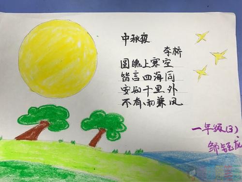 中秋古诗配画