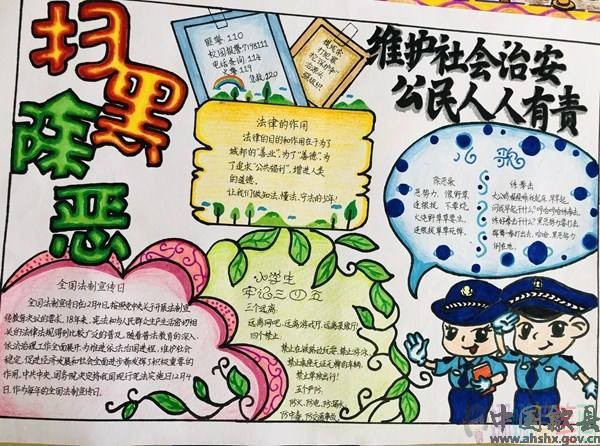 扫黑除恶手抄报,弘扬正气手抄报