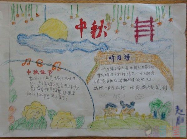 中秋节儿童手抄报