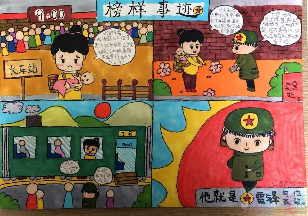 学习雷锋好榜样儿童画