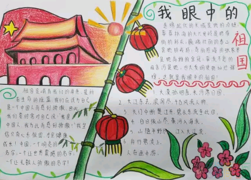 我爱祖国手抄报,我爱我的祖国少儿手抄报