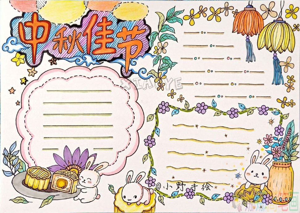 中秋节手抄报彩色模板