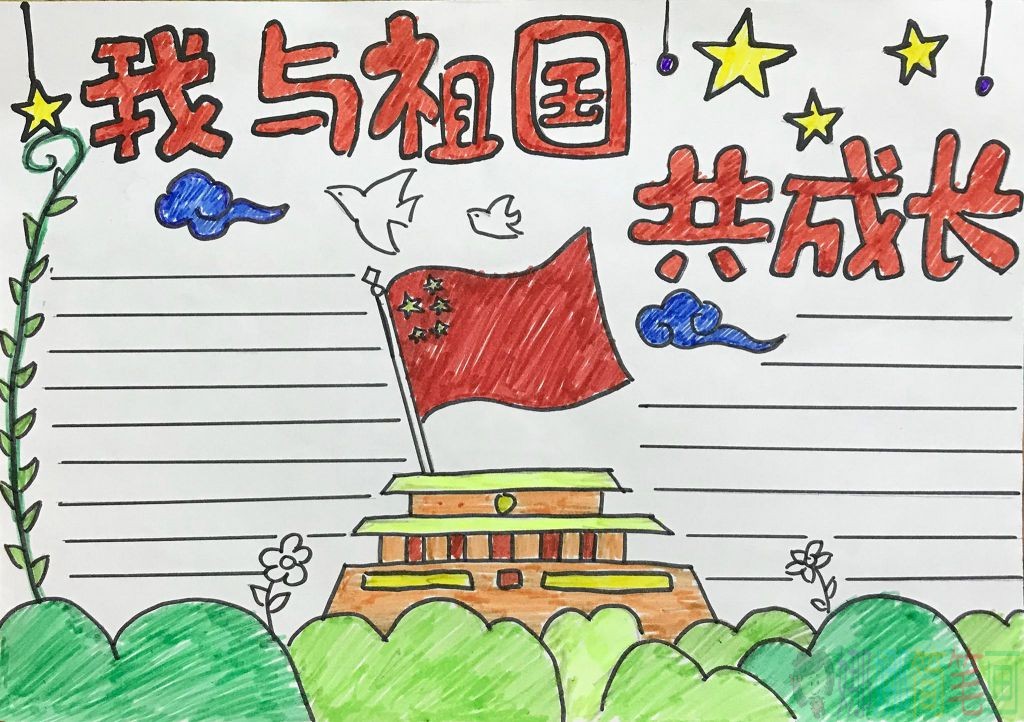 十一国庆优秀手抄报大全