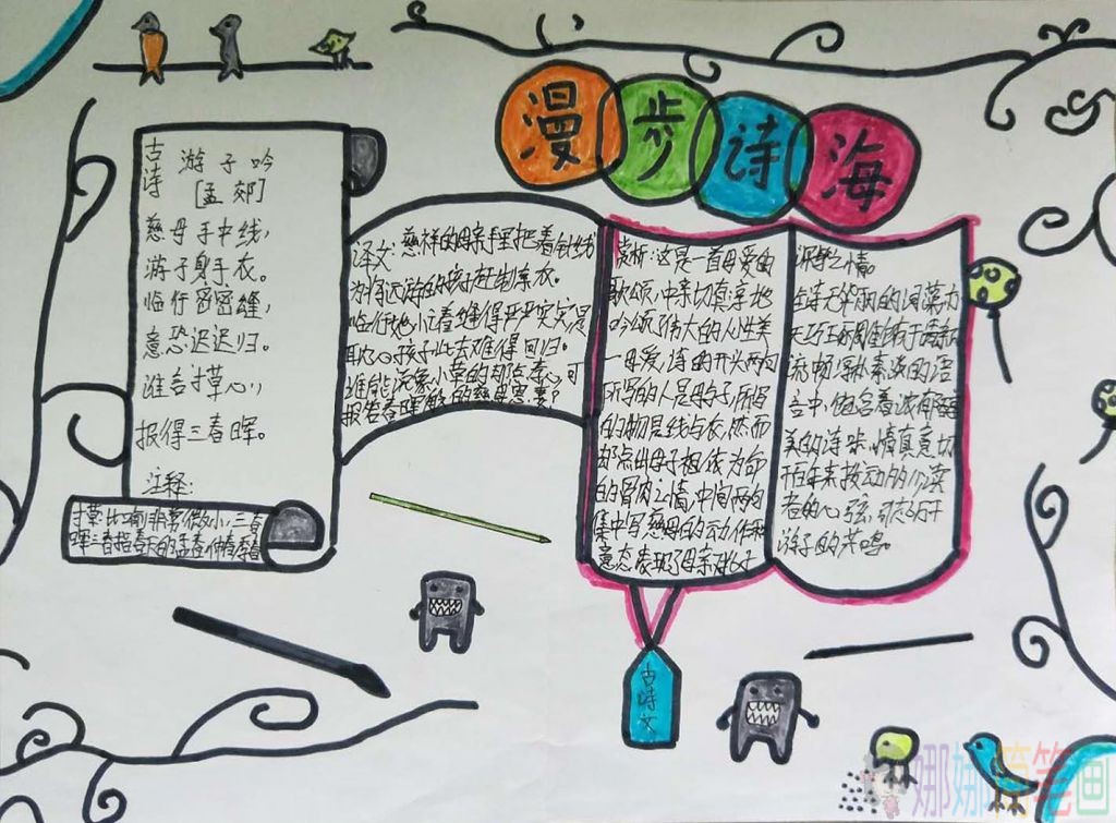 中小学生古诗词手抄报图片