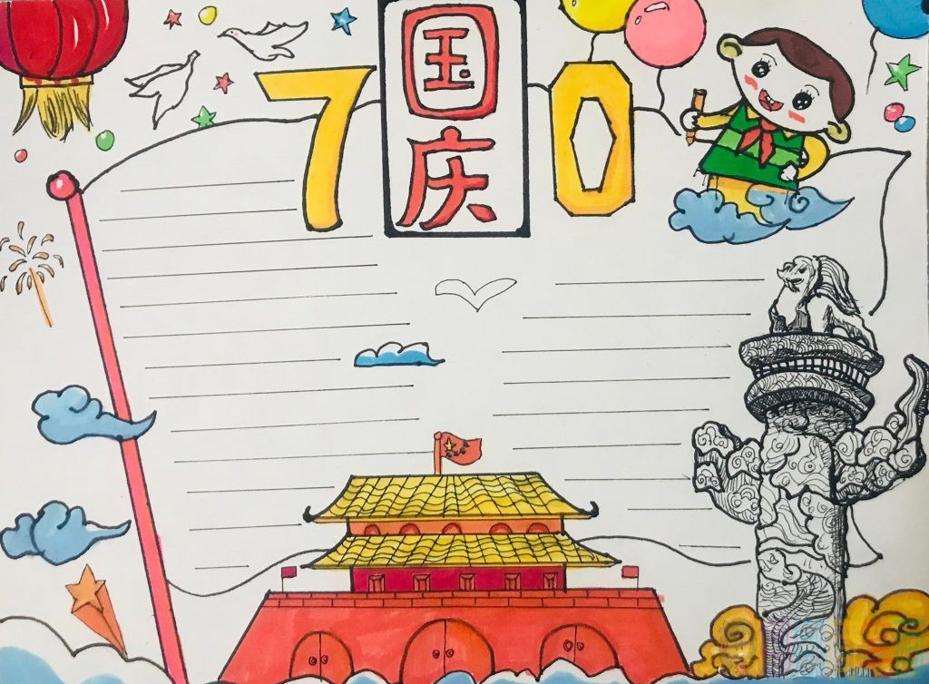 国庆节手抄报优秀作品空白模板